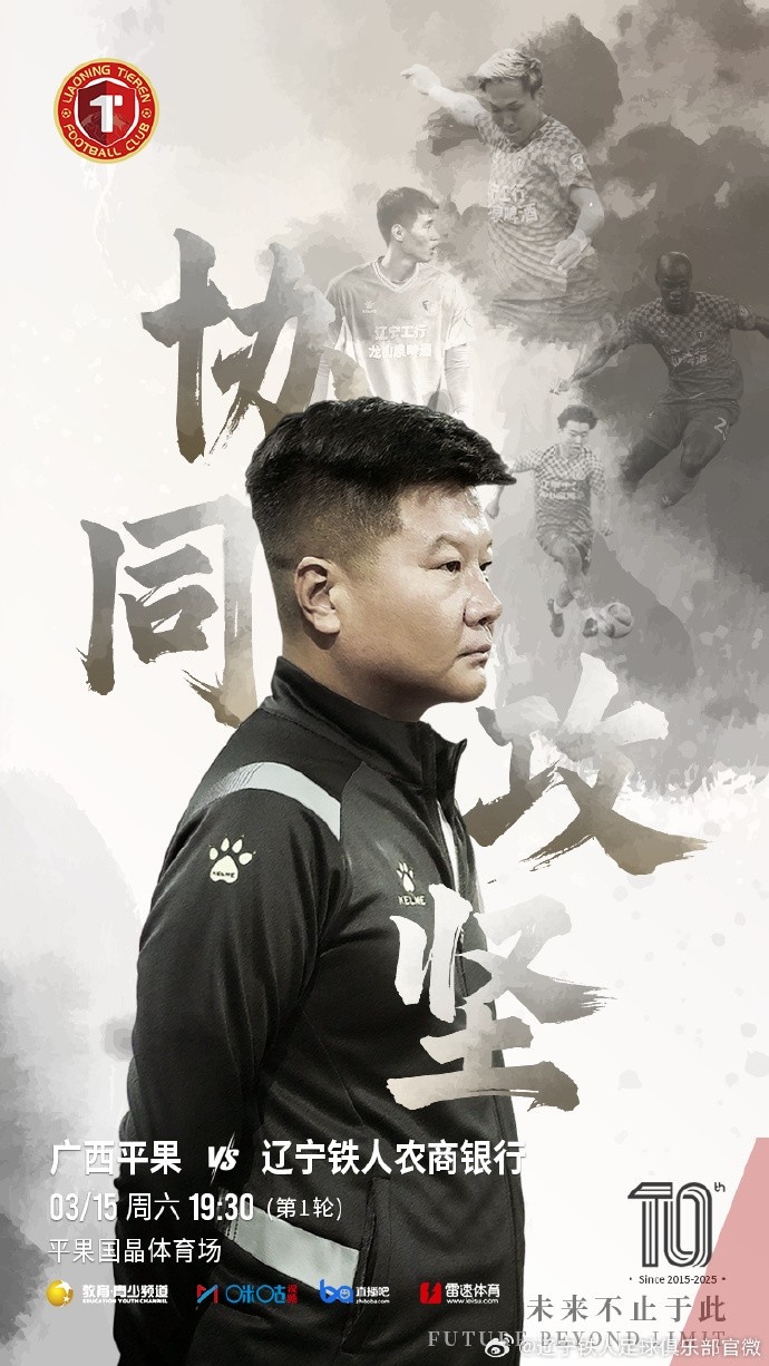 上下一心，協同攻堅，遼寧鐵人將凝心聚力，邁向新的征程