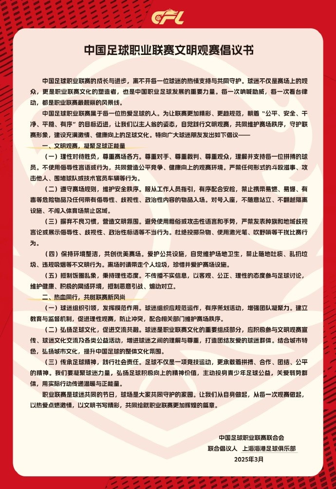 希望大家合力營造文明熱情，積極向上的觀賽氛圍