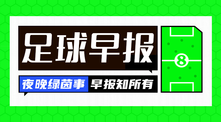 早報(bào)：歐國(guó)聯(lián)進(jìn)球之夜，精彩紛呈！