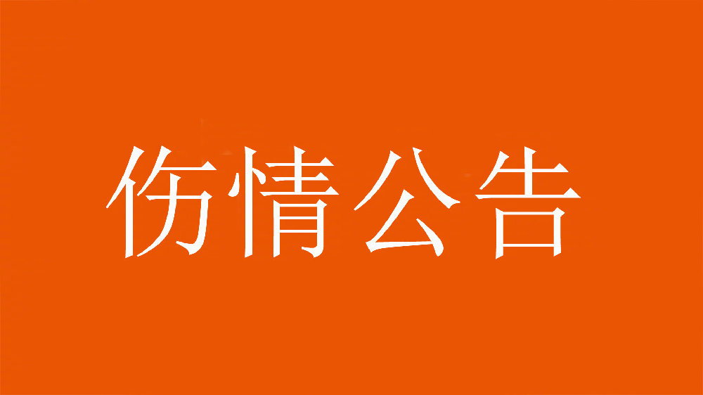 泰山官方：王彤右肩鎖關節脫位，預計恢復期約為6周